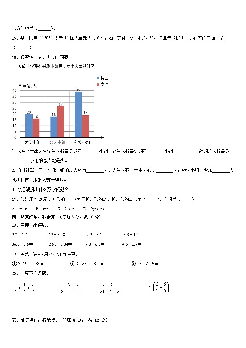 灵台县2022-2023学年数学四下期末经典模拟试题含答案第2页