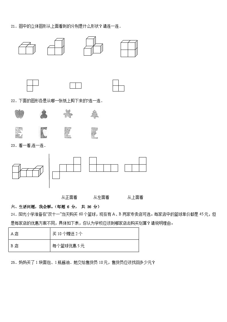 灵台县2022-2023学年数学四下期末经典模拟试题含答案第3页