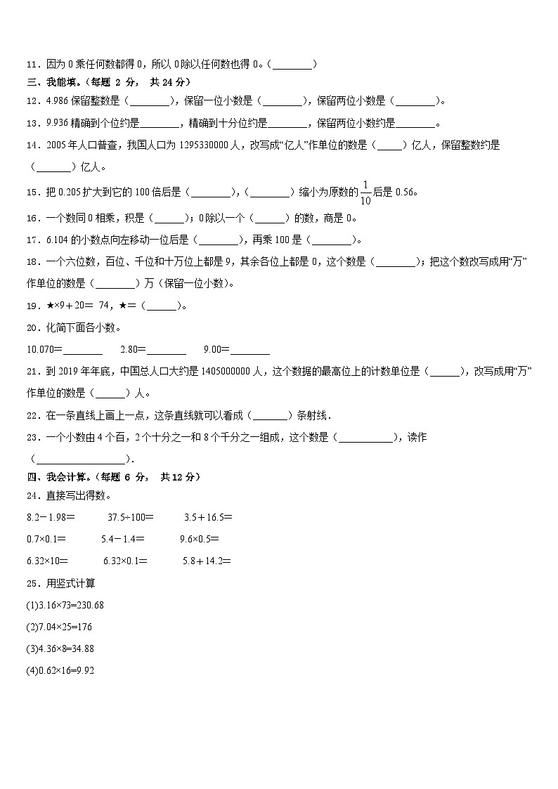 炉霍县2022-2023学年数学四年级第二学期期末检测模拟试题含答案第2页