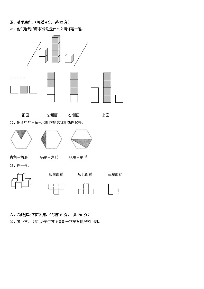 炉霍县2022-2023学年数学四年级第二学期期末检测模拟试题含答案第3页