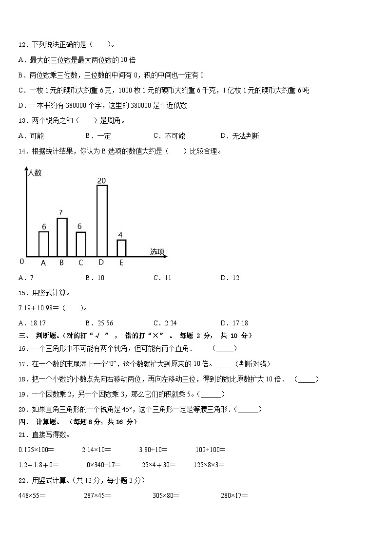 漯河市源汇区2022-2023学年四下数学期末统考试题含答案第2页