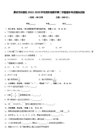 漯河市召陵区2022-2023学年四年级数学第二学期期末考试模拟试题含答案