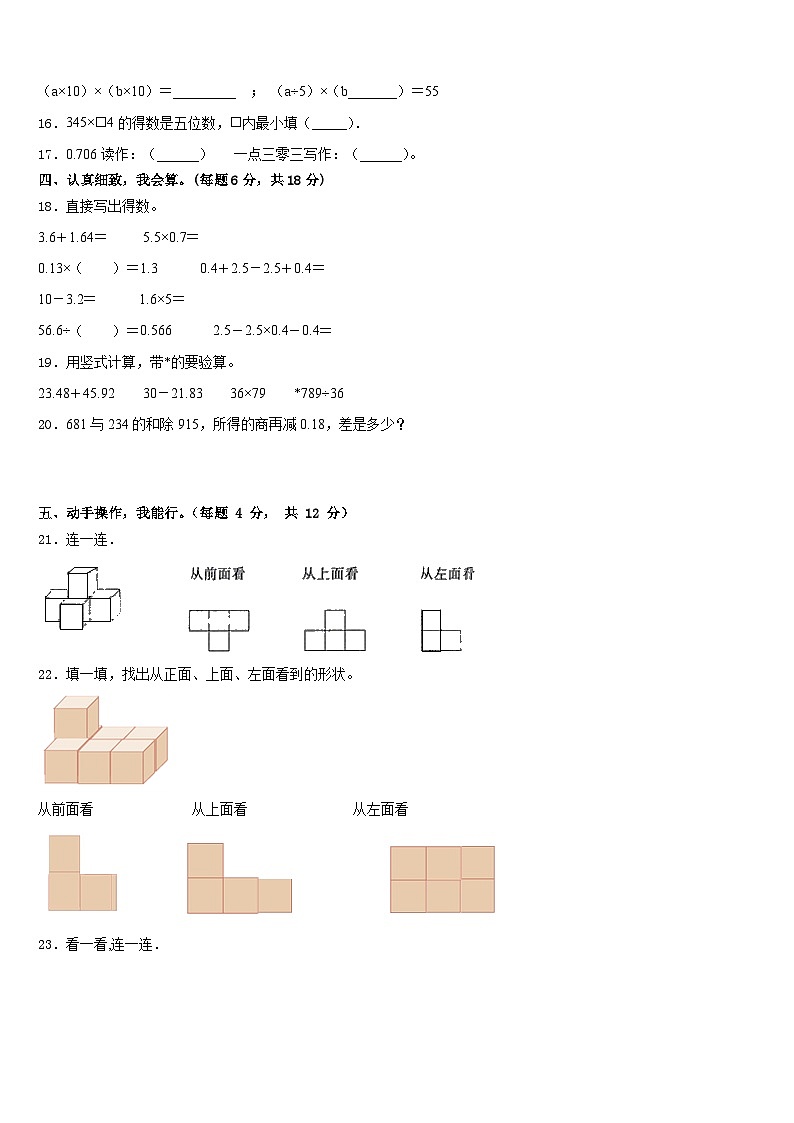 漯河市召陵区2022-2023学年四年级数学第二学期期末考试模拟试题含答案第2页