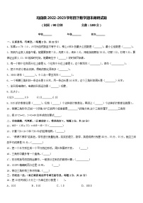 玛曲县2022-2023学年四下数学期末调研试题含答案