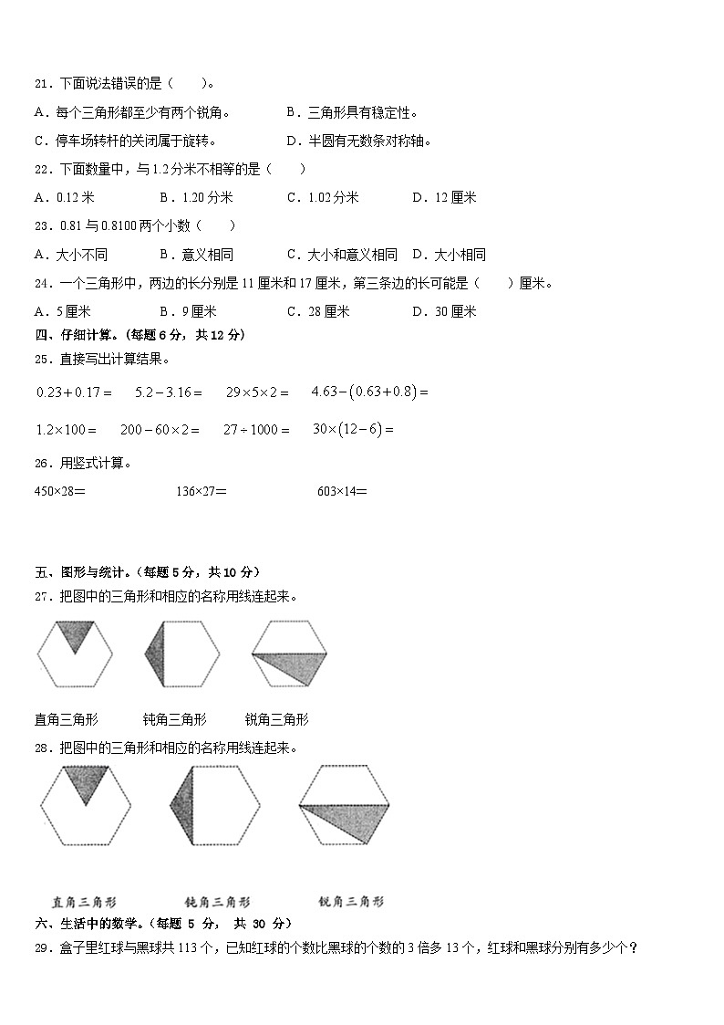 玛曲县2022-2023学年四下数学期末调研试题含答案第2页
