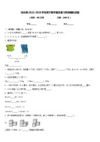 玛沁县2022-2023学年四下数学期末复习检测模拟试题含答案