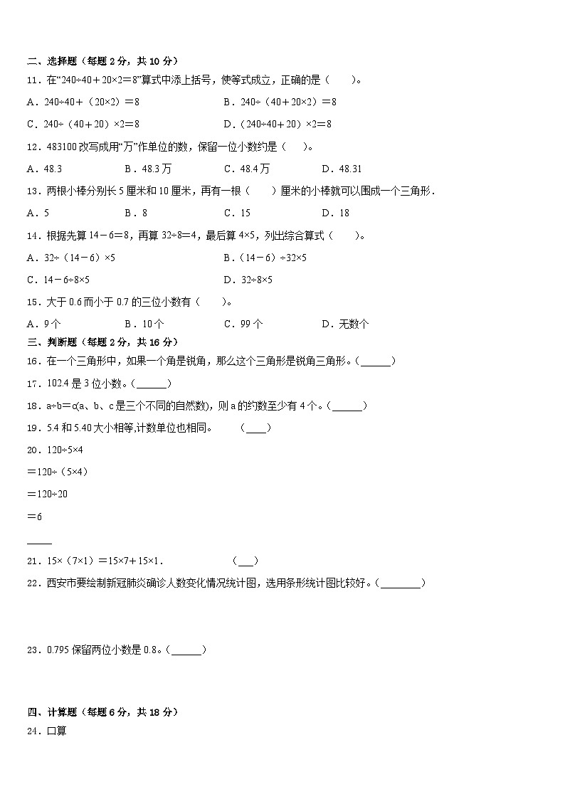 玛沁县2022-2023学年四下数学期末复习检测模拟试题含答案第2页
