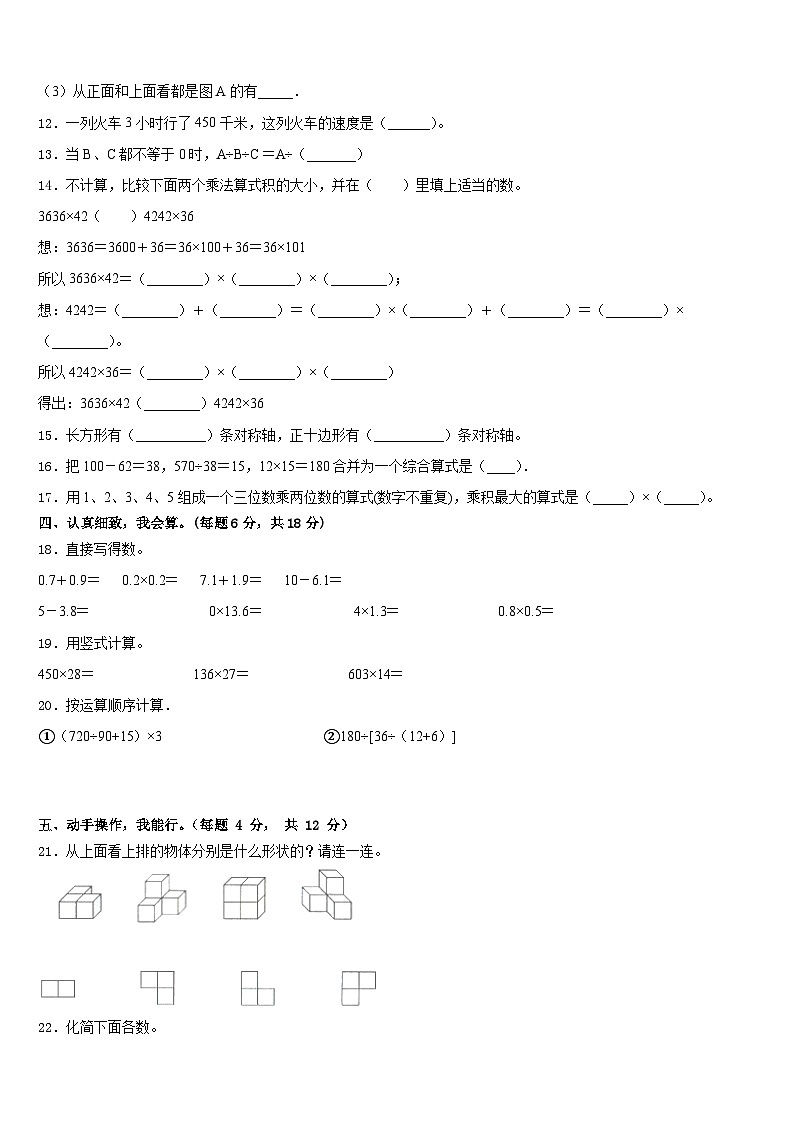 满城县2022-2023学年四下数学期末联考试题含答案第2页