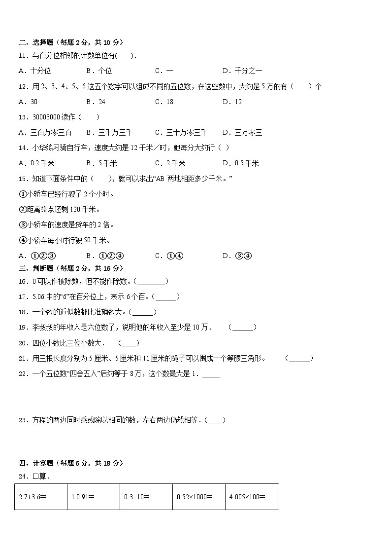 满洲里市2022-2023学年四下数学期末综合测试试题含答案第2页