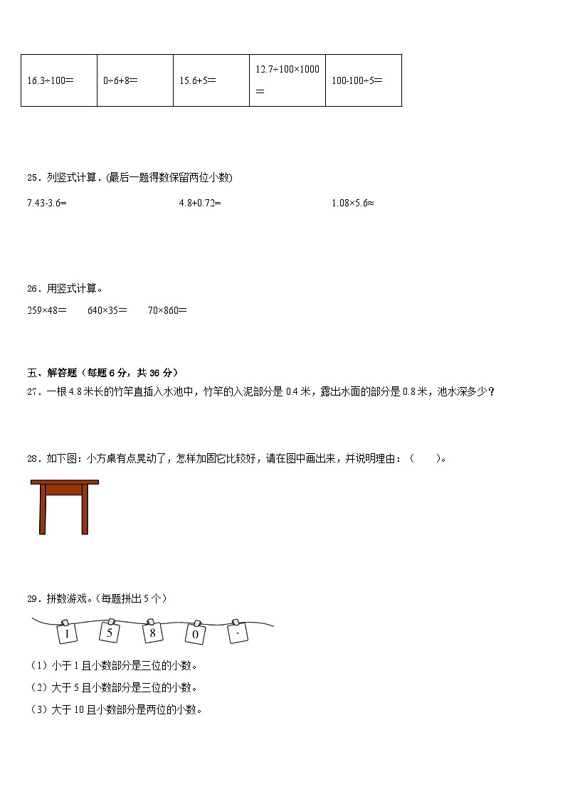 满洲里市2022-2023学年四下数学期末综合测试试题含答案第3页