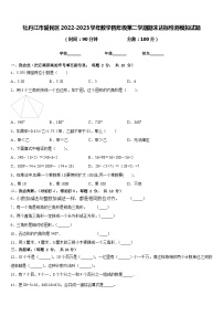 牡丹江市爱民区2022-2023学年数学四年级第二学期期末达标检测模拟试题含答案