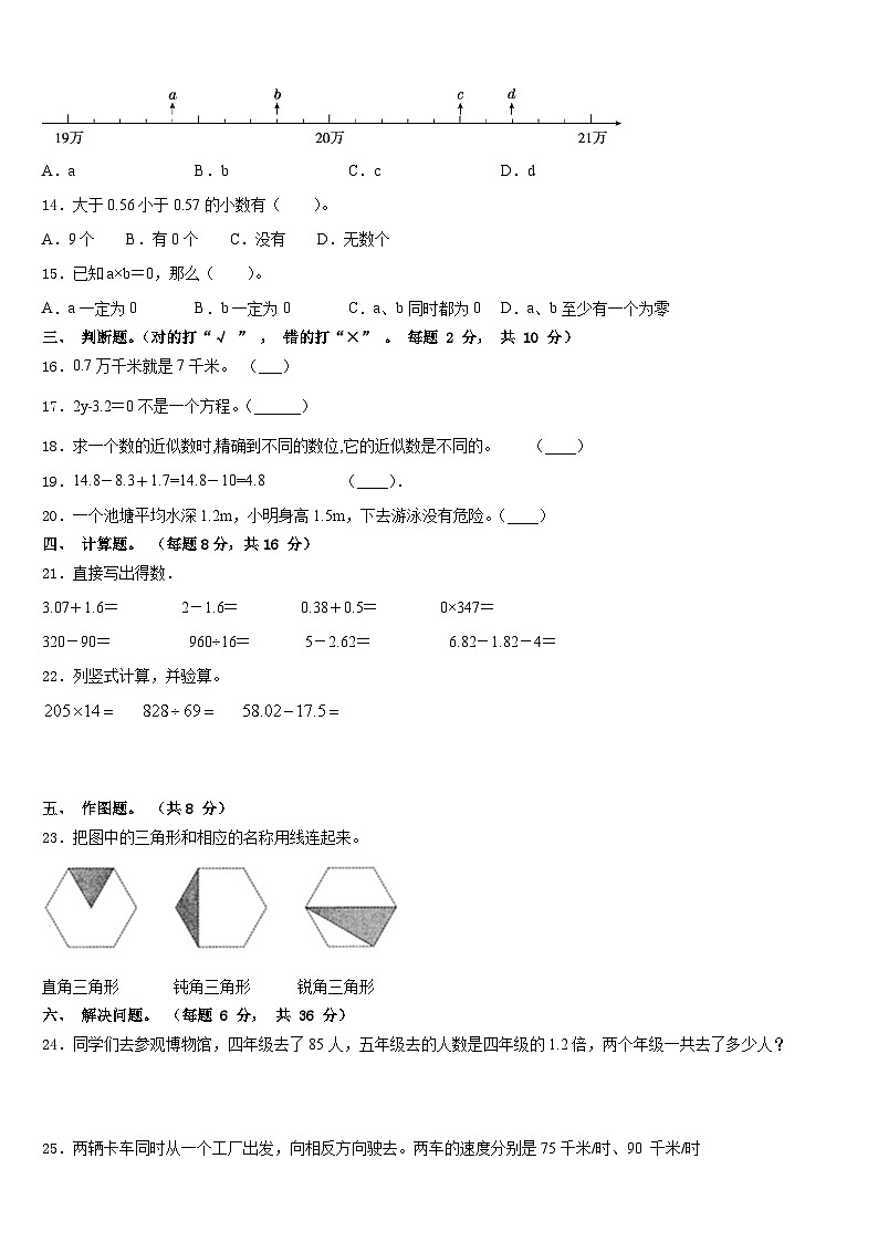 牡丹江市林口县2022-2023学年四年级数学第二学期期末调研试题含答案第2页