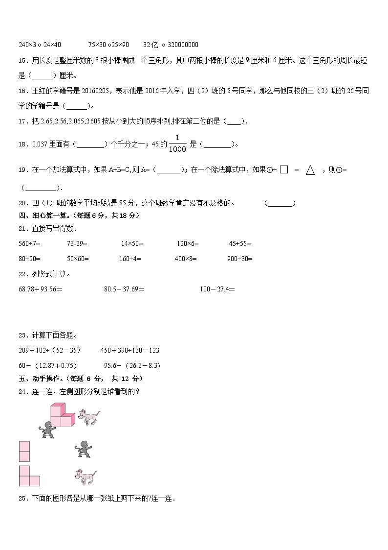 牡丹江市绥芬河市2022-2023学年数学四年级第二学期期末检测试题含答案02
