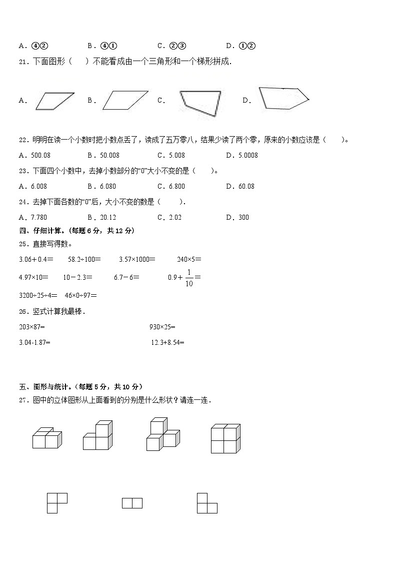 牡丹江市西安区2022-2023学年四下数学期末综合测试试题含答案第2页