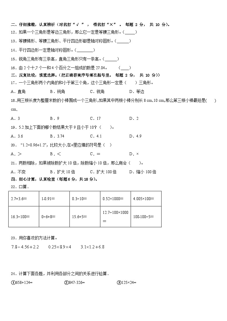 濮阳市濮阳县2022-2023学年数学四年级第二学期期末统考模拟试题含答案02