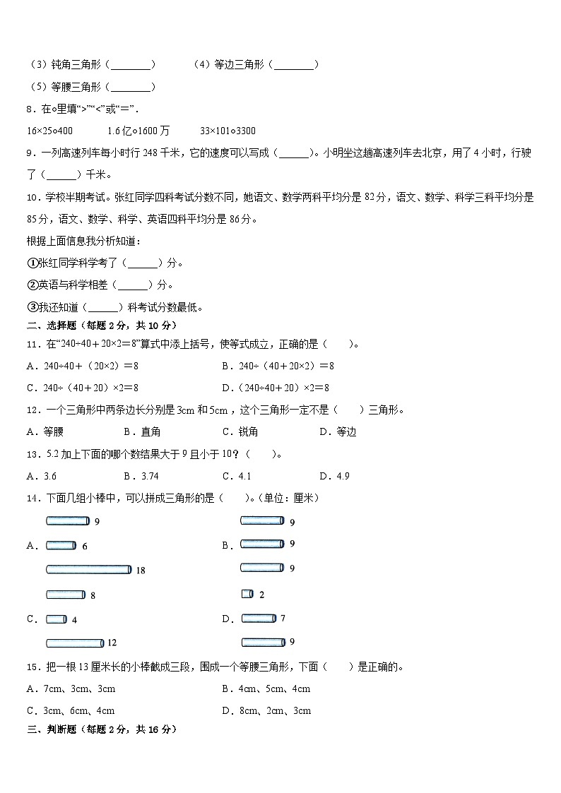 濮阳市清丰县2022-2023学年四下数学期末质量跟踪监视模拟试题含答案02