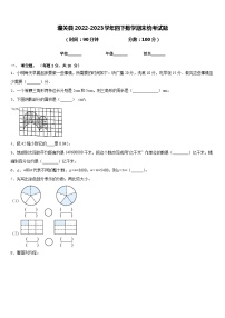 潼关县2022-2023学年四下数学期末统考试题含答案