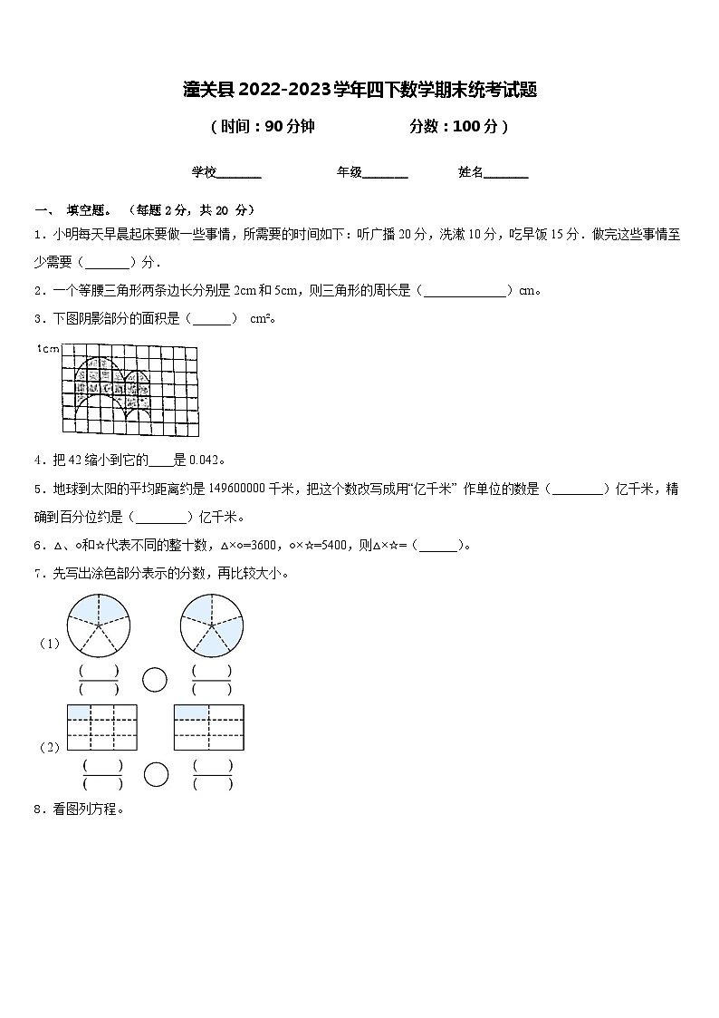 潼关县2022-2023学年四下数学期末统考试题含答案第1页
