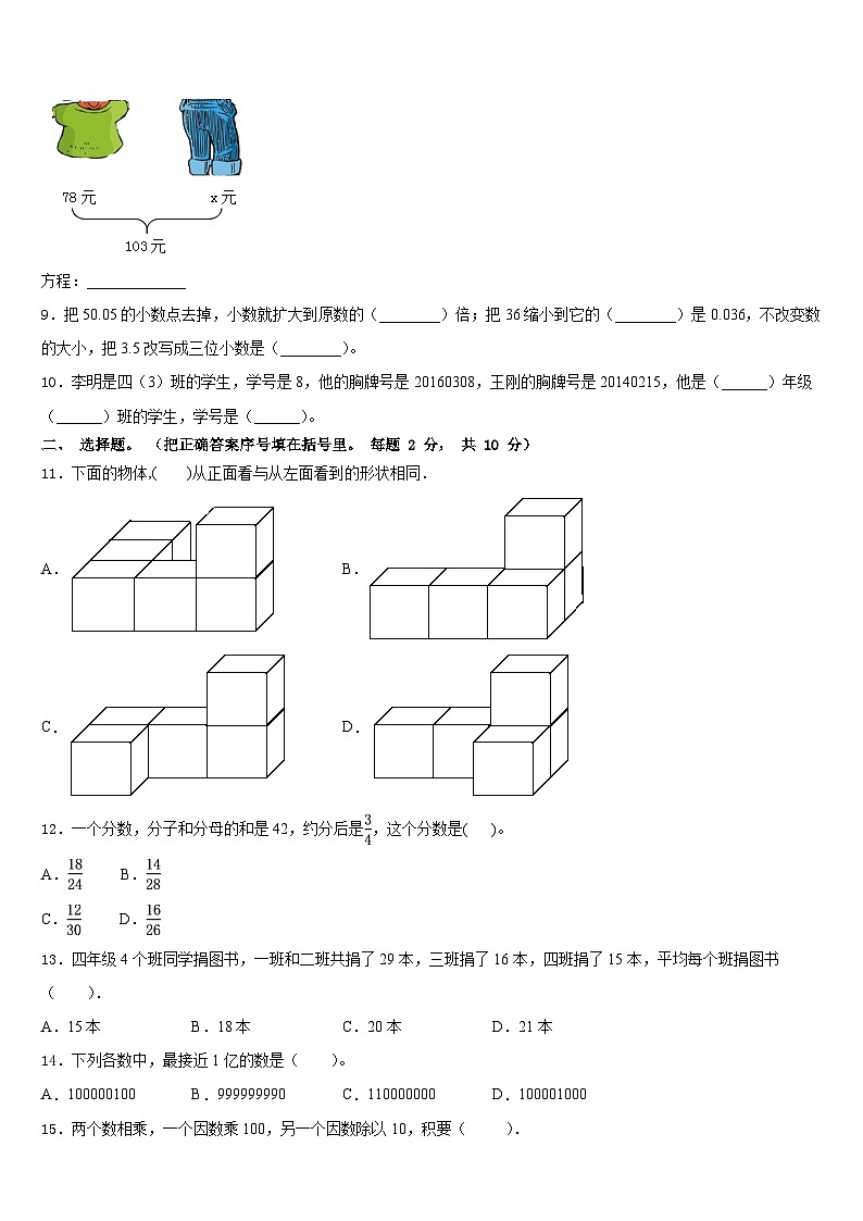 潼关县2022-2023学年四下数学期末统考试题含答案第2页