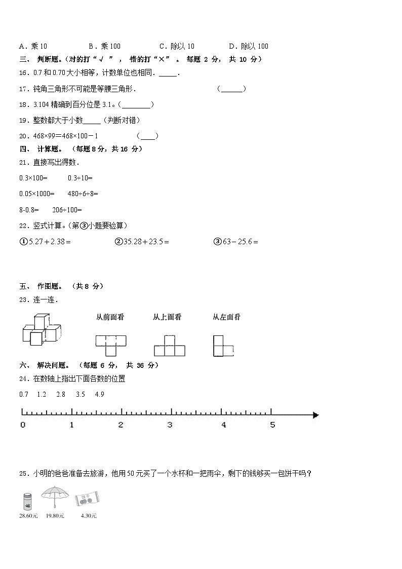 潼关县2022-2023学年四下数学期末统考试题含答案第3页