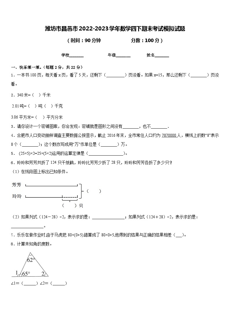 潍坊市昌邑市2022-2023学年数学四下期末考试模拟试题含答案第1页