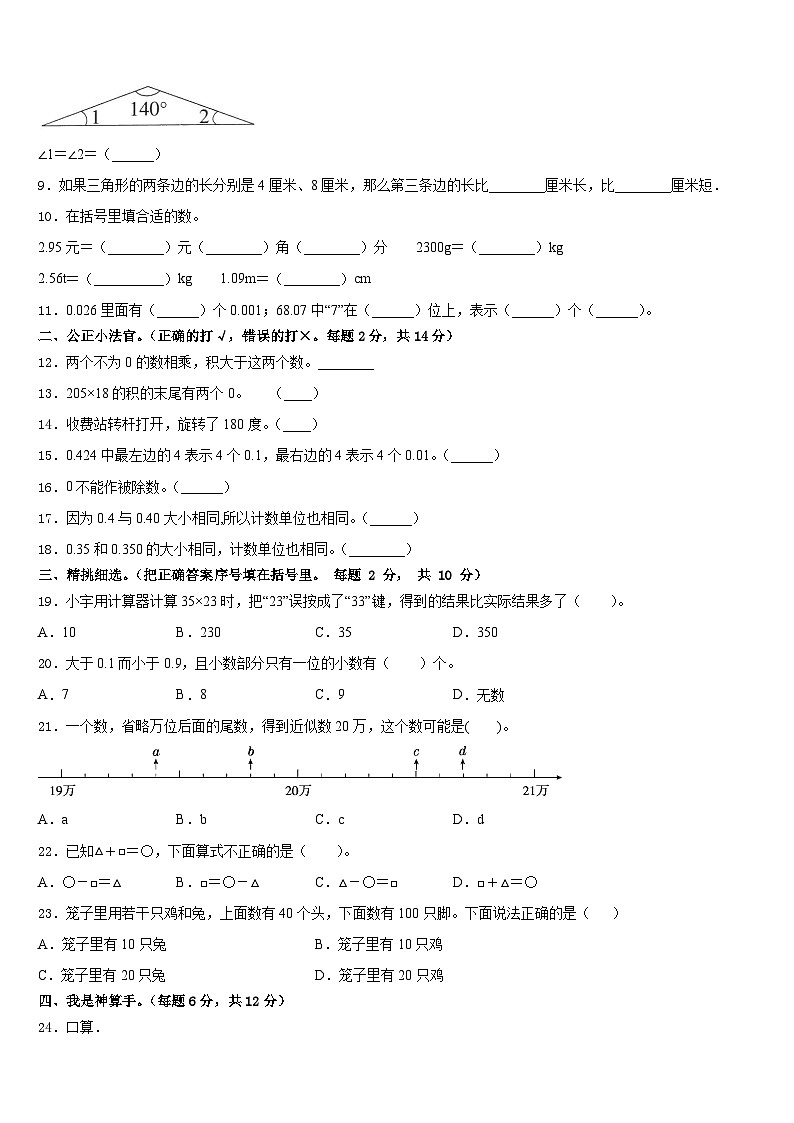 潍坊市昌邑市2022-2023学年数学四下期末考试模拟试题含答案第2页