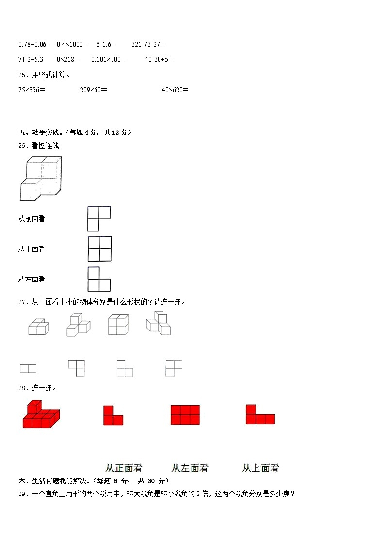 潍坊市昌邑市2022-2023学年数学四下期末考试模拟试题含答案第3页