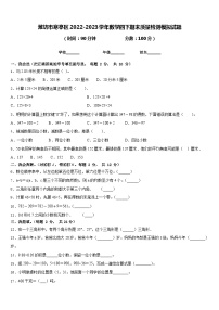 潍坊市寒亭区2022-2023学年数学四下期末质量检测模拟试题含答案