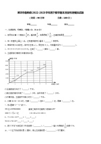 潍坊市临朐县2022-2023学年四下数学期末质量检测模拟试题含答案