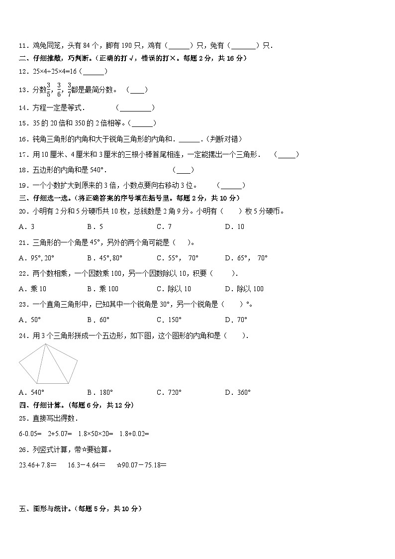 潍坊市临朐县2022-2023学年四下数学期末质量检测模拟试题含答案第2页