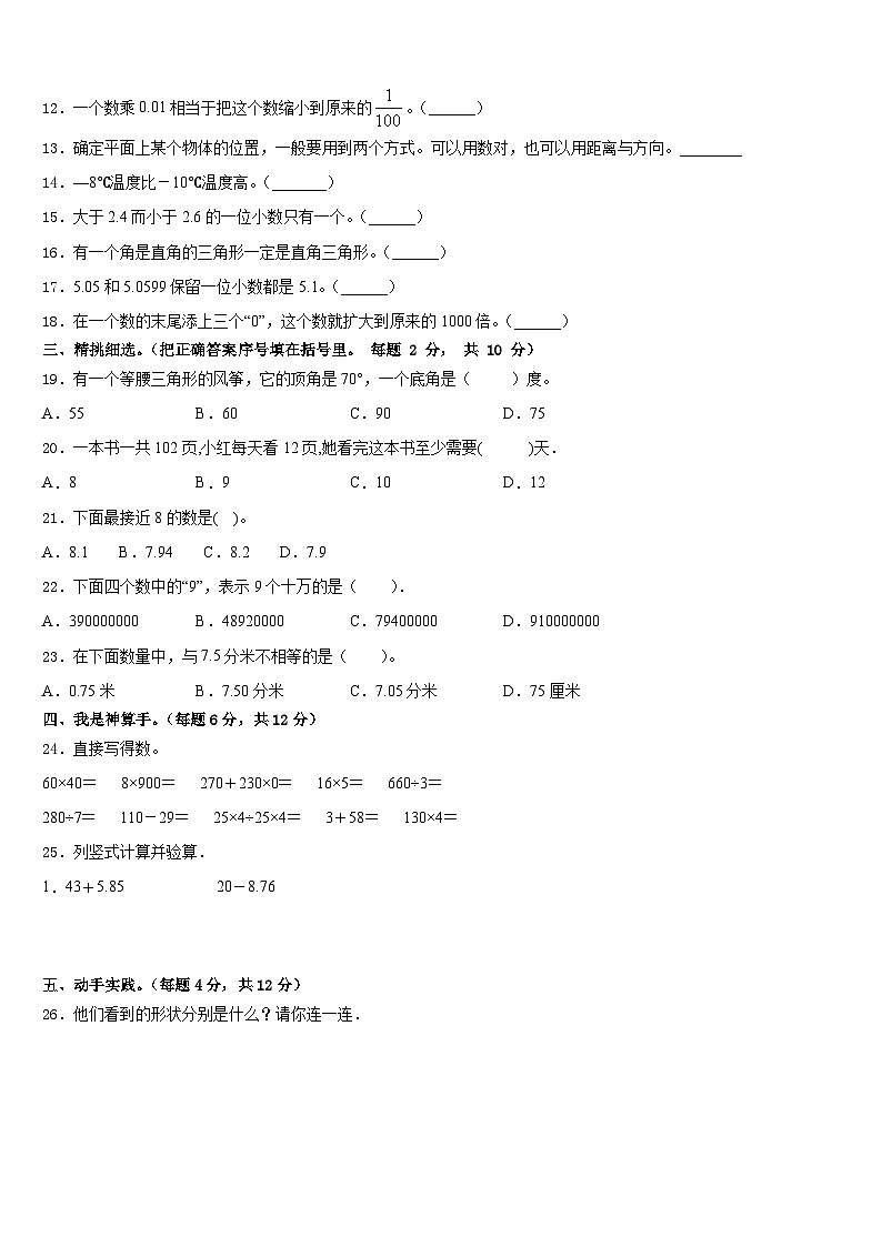献县2022-2023学年数学四年级第二学期期末预测试题含答案02