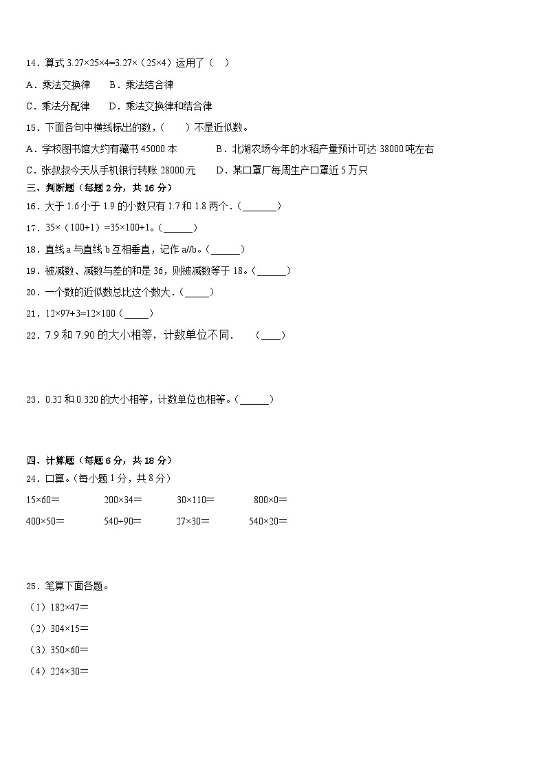 湘西土家族苗族自治州龙山县2022-2023学年四下数学期末预测试题含答案第2页