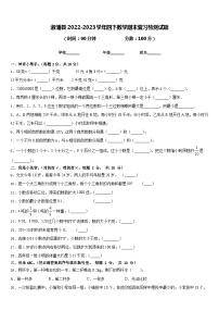 溆浦县2022-2023学年四下数学期末复习检测试题含答案