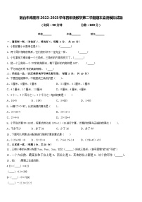 烟台市海阳市2022-2023学年四年级数学第二学期期末监测模拟试题含答案