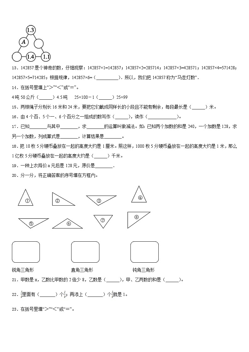 烟台市牟平区2022-2023学年数学四年级第二学期期末教学质量检测模拟试题含答案第2页