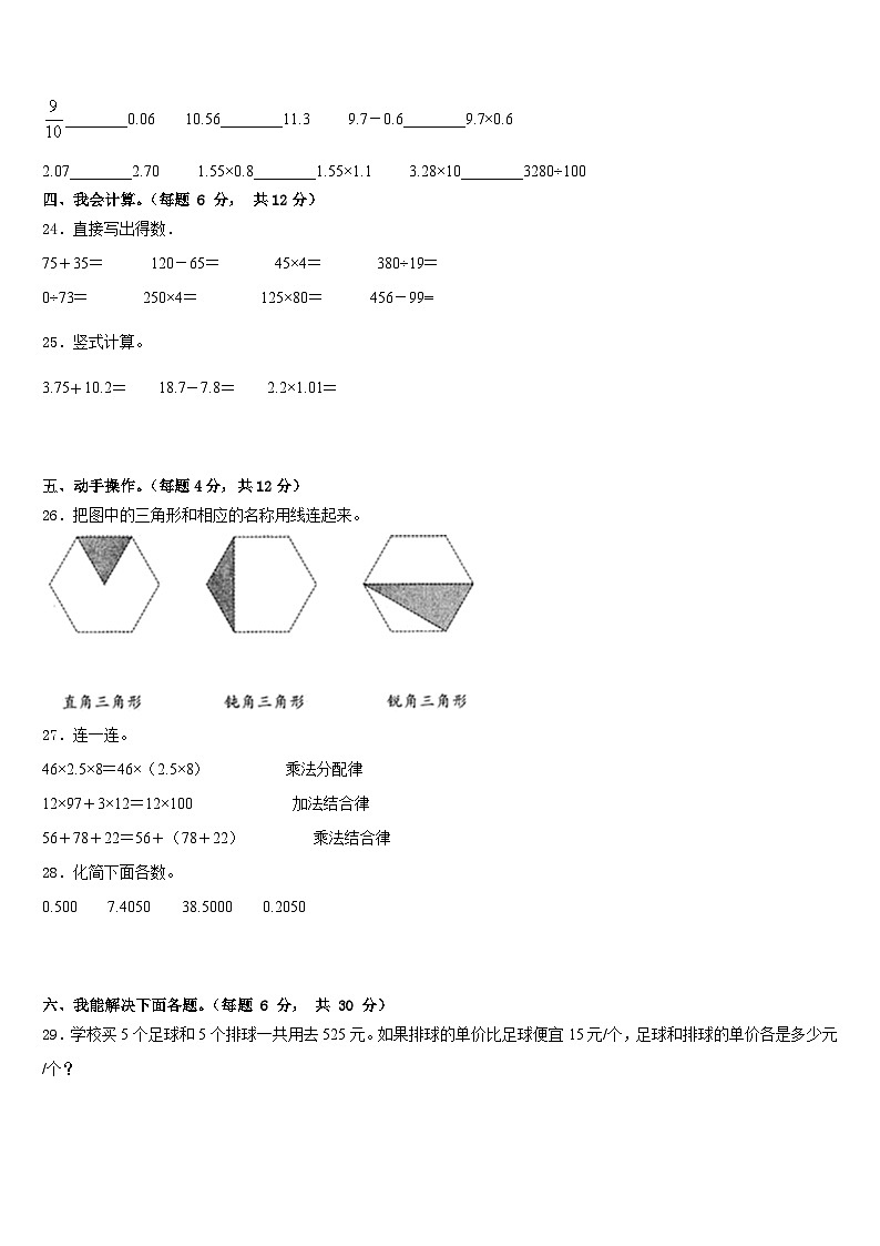 烟台市牟平区2022-2023学年数学四年级第二学期期末教学质量检测模拟试题含答案第3页