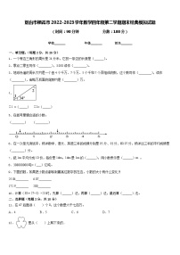 烟台市栖霞市2022-2023学年数学四年级第二学期期末经典模拟试题含答案