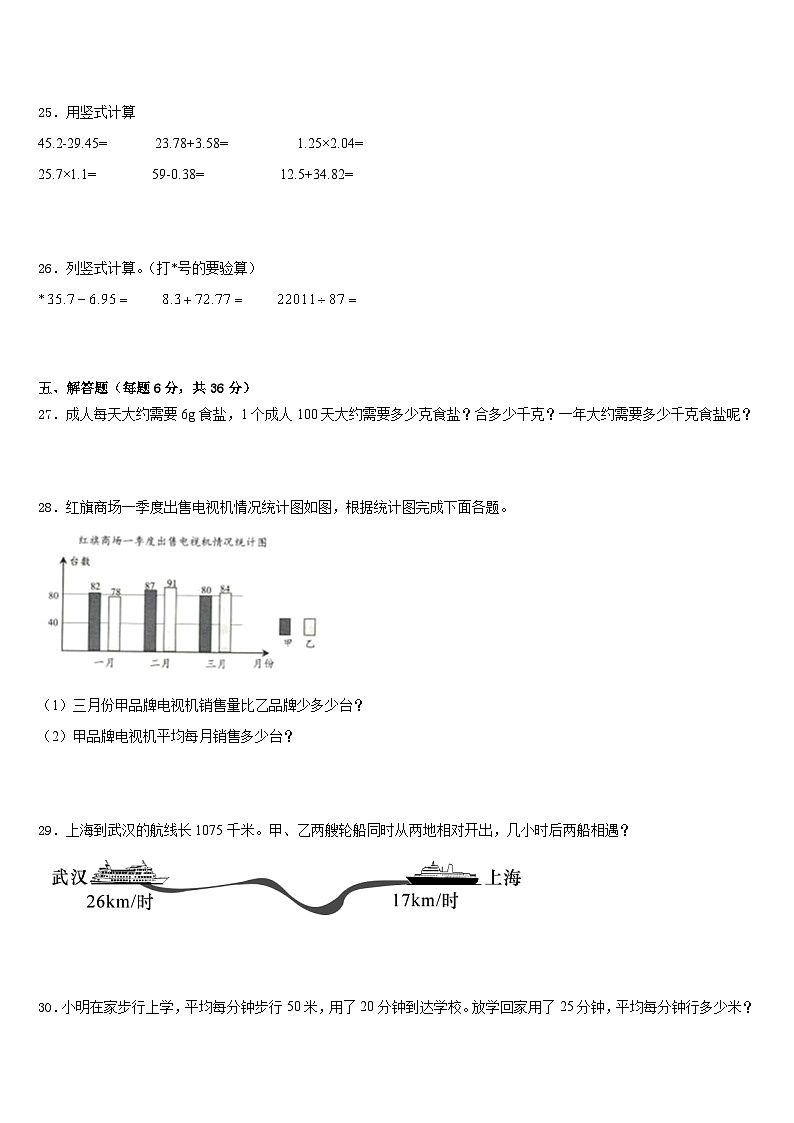 烟台市栖霞市2022-2023学年数学四年级第二学期期末经典模拟试题含答案03