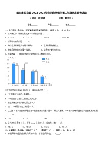 烟台市长岛县2022-2023学年四年级数学第二学期期末联考试题含答案