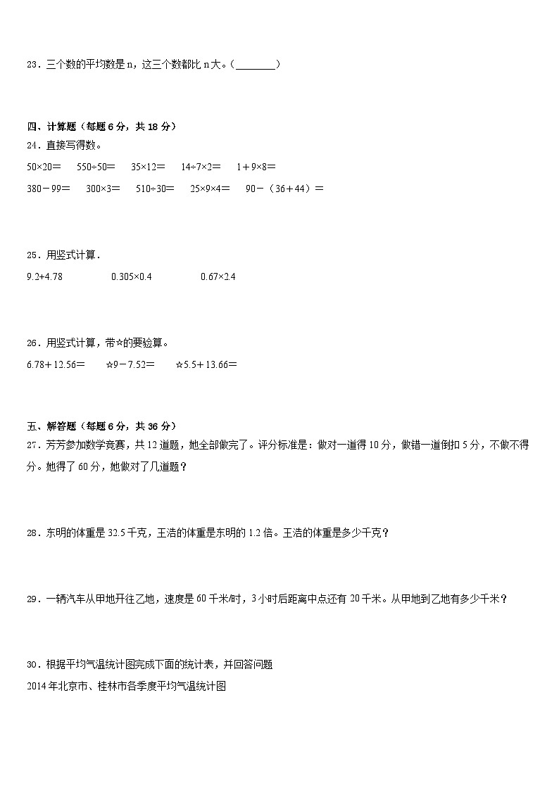 烟台市招远市2022-2023学年数学四年级第二学期期末质量跟踪监视试题含答案第3页