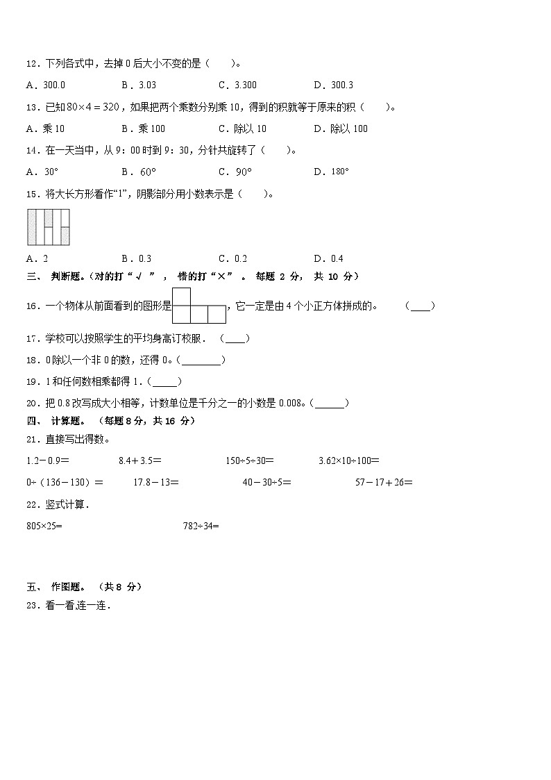 烟台市芝罘区2022-2023学年四年级数学第二学期期末联考模拟试题含答案02