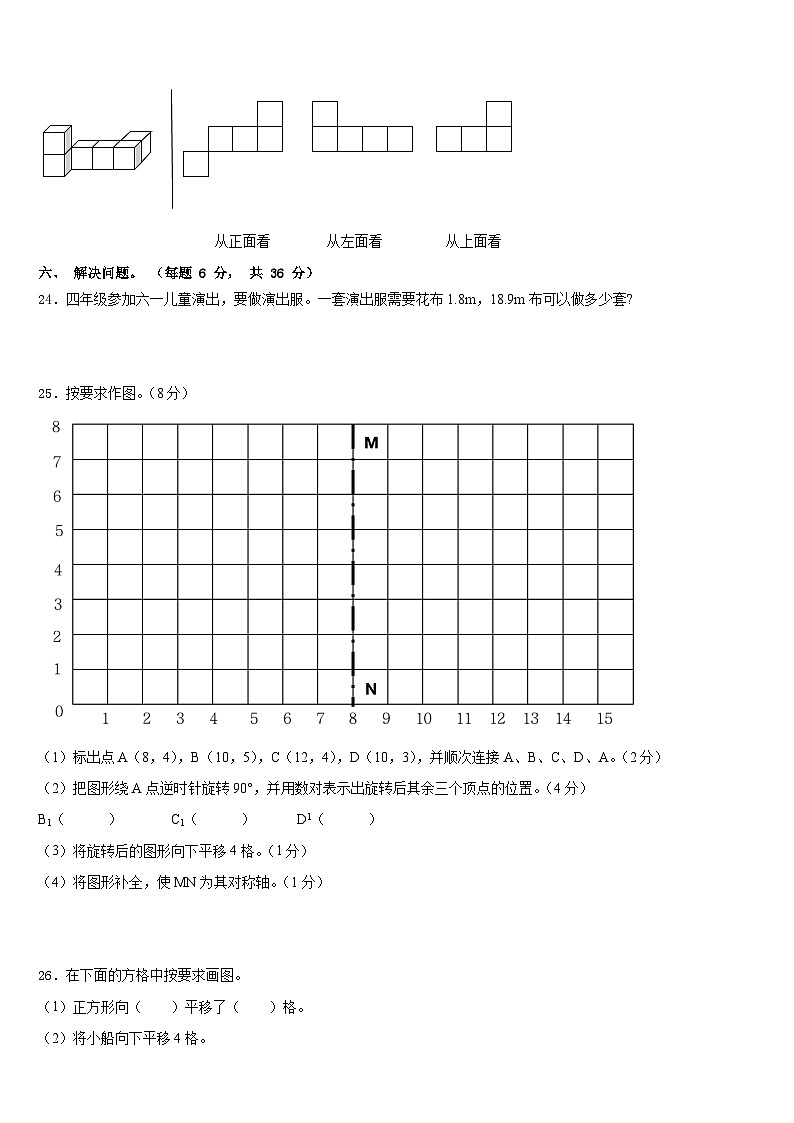 烟台市芝罘区2022-2023学年四年级数学第二学期期末联考模拟试题含答案03