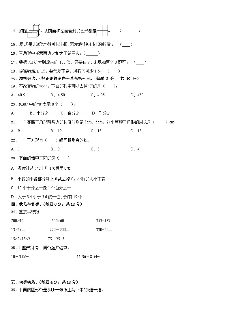 焉耆回族自治县2022-2023学年数学四下期末经典模拟试题含答案第2页