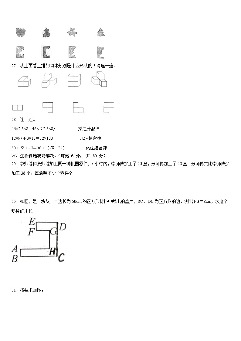焉耆回族自治县2022-2023学年数学四下期末经典模拟试题含答案第3页