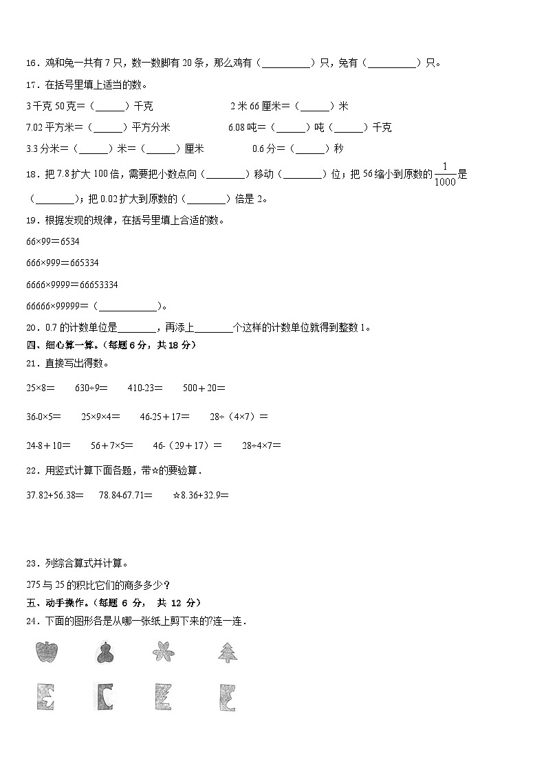 玉林市2022-2023学年四年级数学第二学期期末学业质量监测模拟试题含答案第2页