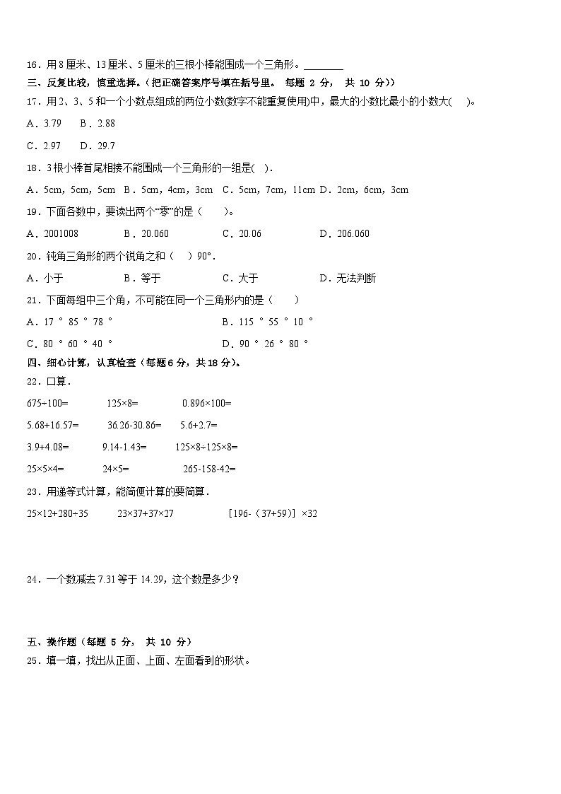 玉屏侗族自治县2022-2023学年数学四下期末复习检测模拟试题含答案第2页