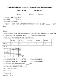 玉树藏族自治州称多县2022-2023学年四下数学期末质量检测模拟试题含答案