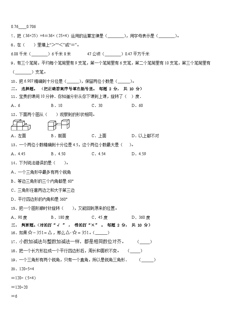 玉树藏族自治州称多县2022-2023学年四下数学期末质量检测模拟试题含答案02