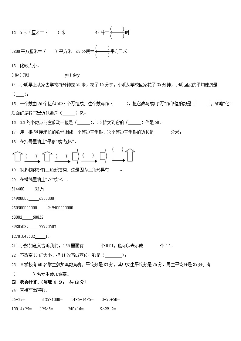 玉树藏族自治州囊谦县2022-2023学年四年级数学第二学期期末预测试题含答案02