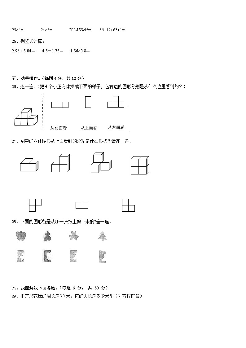 玉树藏族自治州囊谦县2022-2023学年四年级数学第二学期期末预测试题含答案03